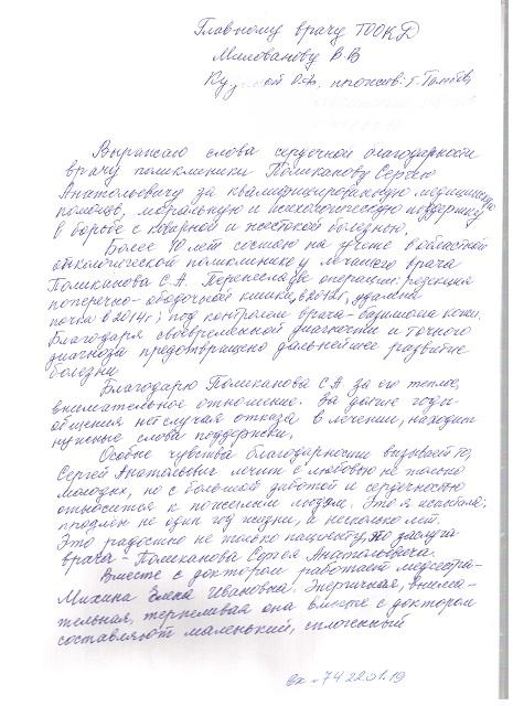 Благодарность Поликанову С.А.